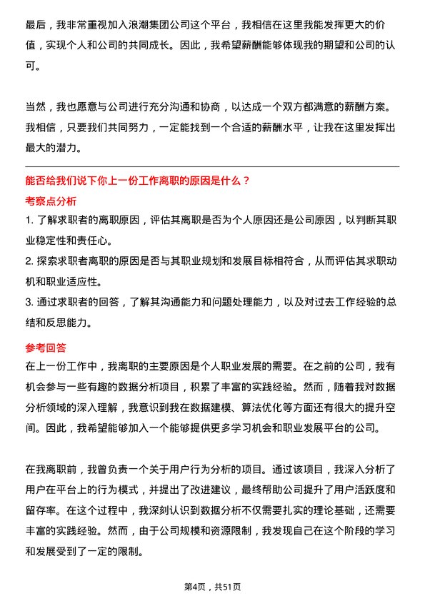 39道浪潮集团数据分析师岗位面试题库及参考回答含考察点分析