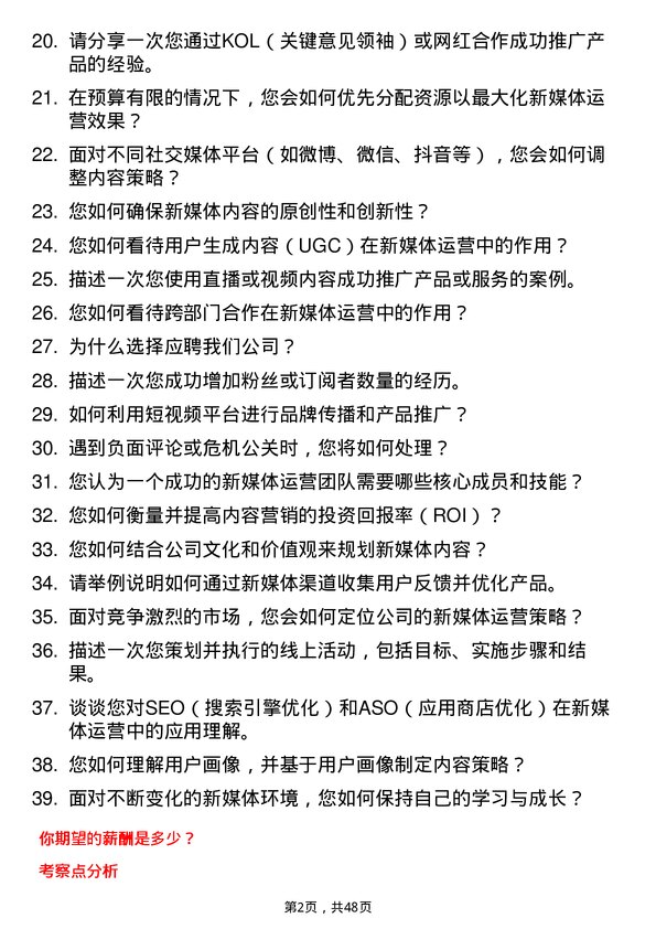 39道浪潮集团新媒体运营专员岗位面试题库及参考回答含考察点分析