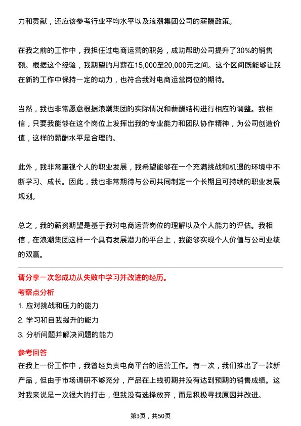 39道浪潮集团电商运营专员岗位面试题库及参考回答含考察点分析