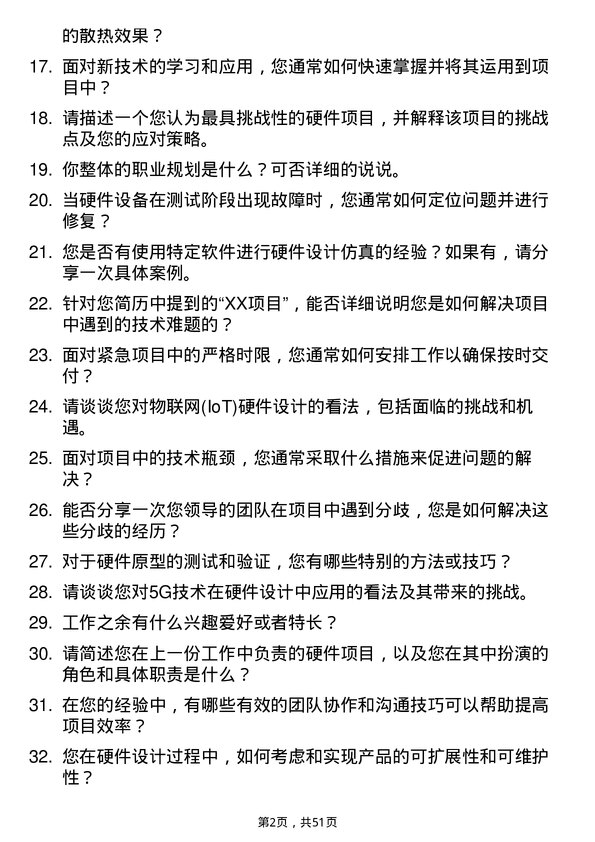 39道浪潮集团硬件工程师岗位面试题库及参考回答含考察点分析