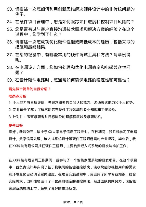 39道浪潮集团硬件工程师岗位面试题库及参考回答含考察点分析