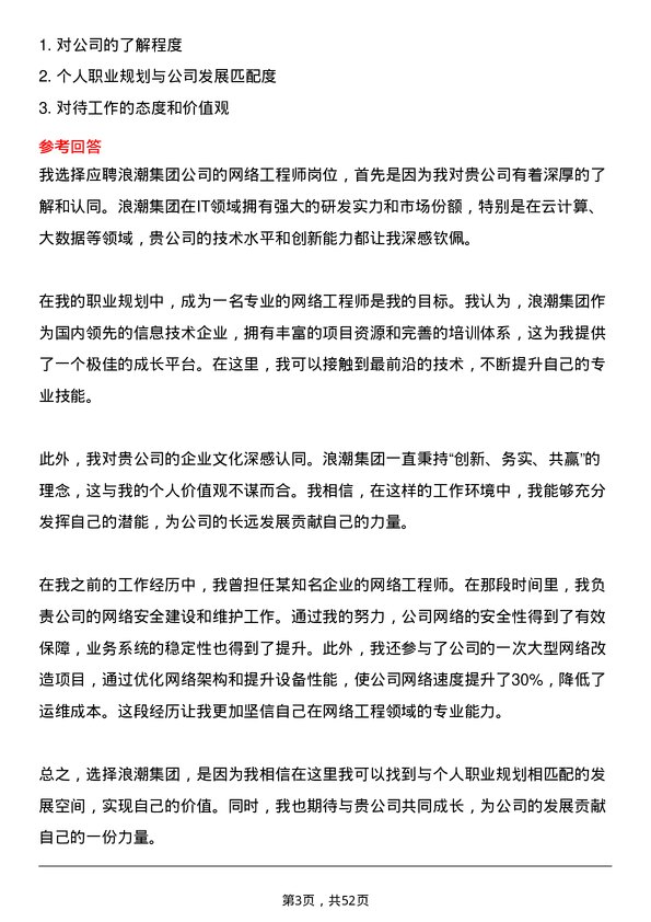 39道浪潮集团网络工程师岗位面试题库及参考回答含考察点分析