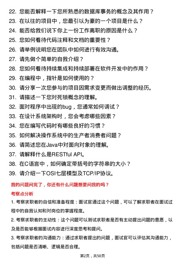 39道浪潮集团软件开发工程师岗位面试题库及参考回答含考察点分析