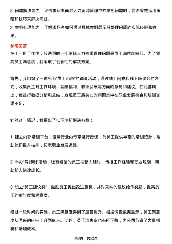 39道淮北矿业（集团）人力资源专员岗位面试题库及参考回答含考察点分析