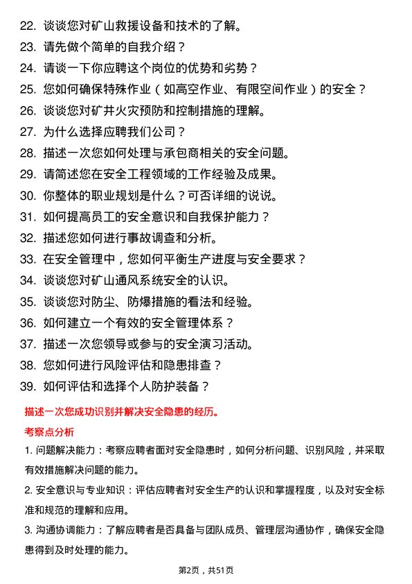 39道淮北矿业（集团）安全工程师岗位面试题库及参考回答含考察点分析