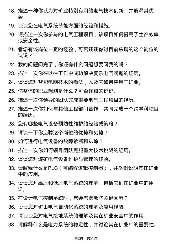 39道淮北矿业（集团）电气技术员岗位面试题库及参考回答含考察点分析