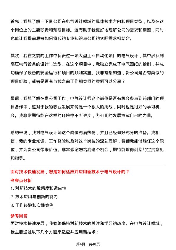 39道淮北矿业（集团）电气设计师岗位面试题库及参考回答含考察点分析