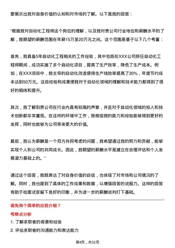 39道淮北矿业（集团）自动化工程师岗位面试题库及参考回答含考察点分析