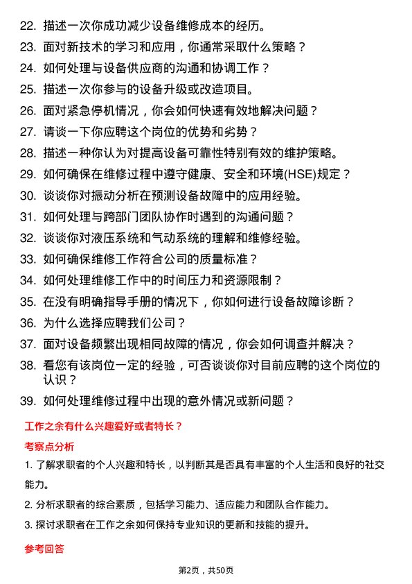 39道淮北矿业（集团）设备维修技术员岗位面试题库及参考回答含考察点分析