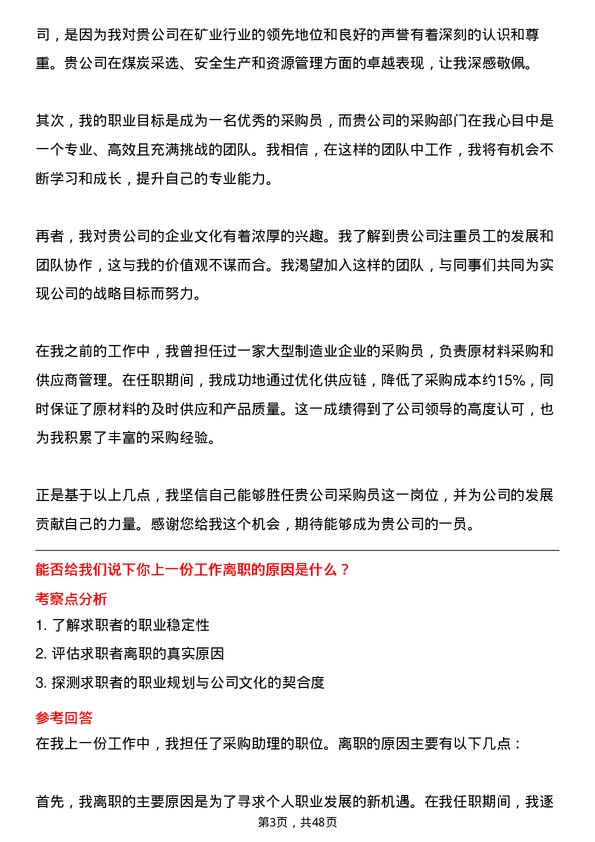 39道淮北矿业（集团）采购员岗位面试题库及参考回答含考察点分析