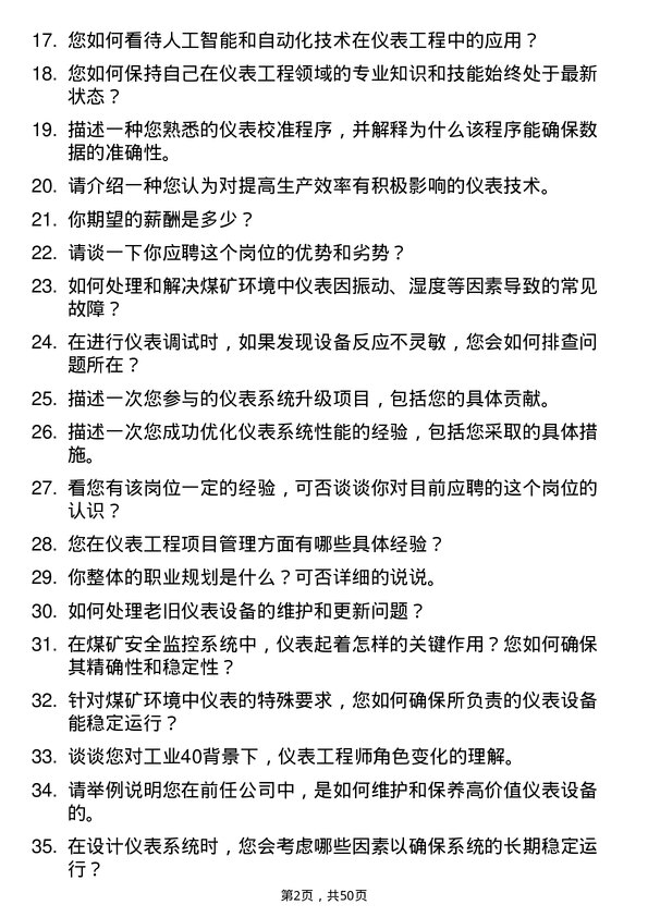 39道淮河能源控股集团仪表工程师岗位面试题库及参考回答含考察点分析