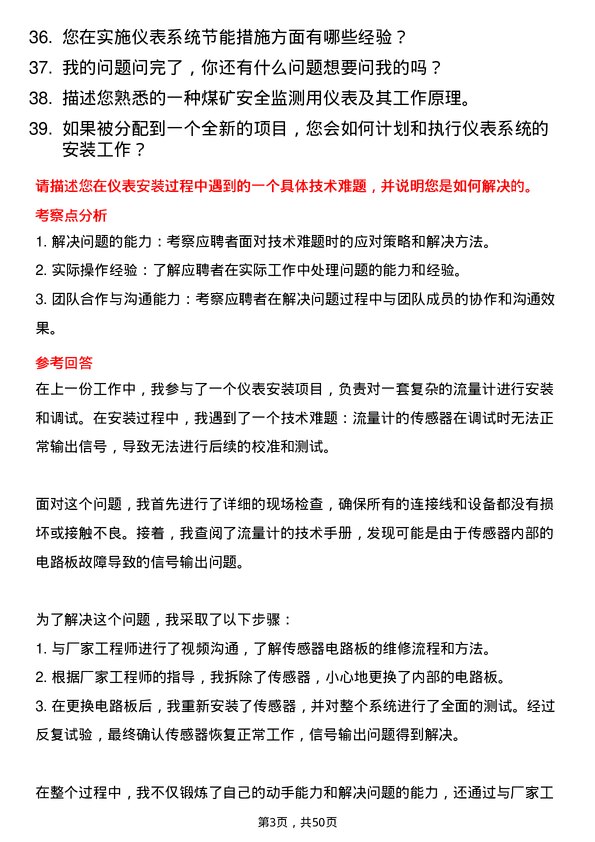 39道淮河能源控股集团仪表工程师岗位面试题库及参考回答含考察点分析