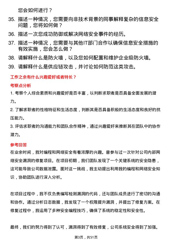 39道淮河能源控股集团信息安全工程师岗位面试题库及参考回答含考察点分析