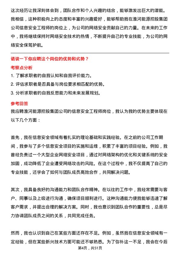 39道淮河能源控股集团信息安全工程师岗位面试题库及参考回答含考察点分析