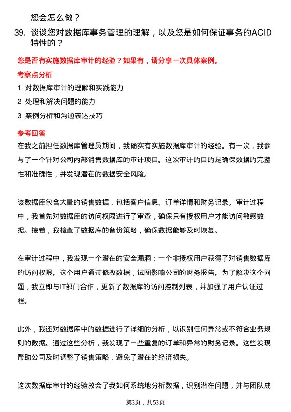 39道淮河能源控股集团数据库管理员岗位面试题库及参考回答含考察点分析