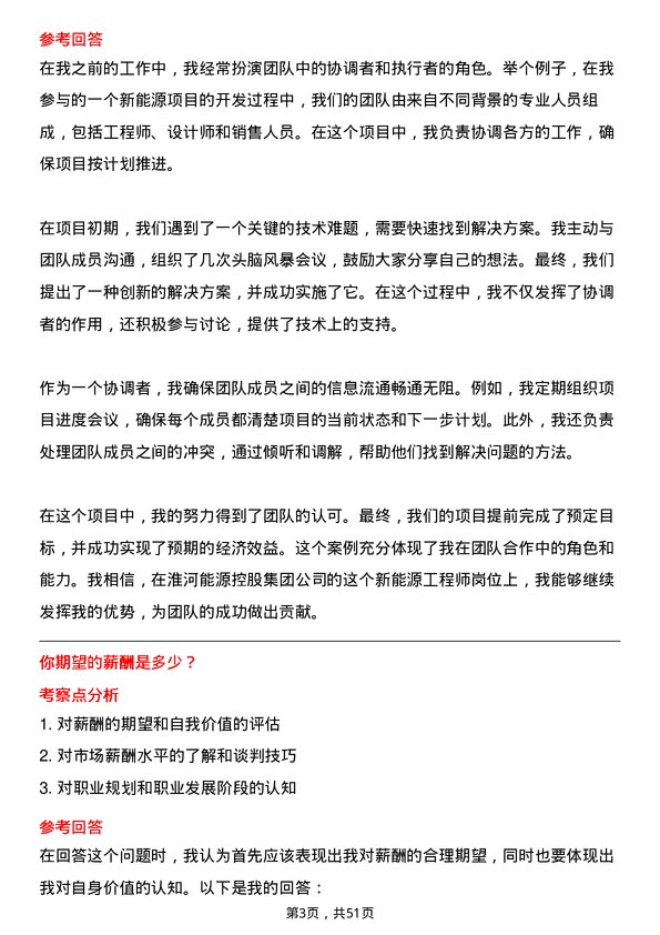 39道淮河能源控股集团新能源工程师岗位面试题库及参考回答含考察点分析