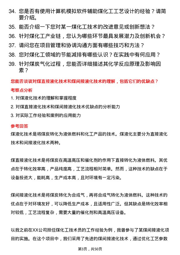 39道淮河能源控股集团煤化工技术员岗位面试题库及参考回答含考察点分析