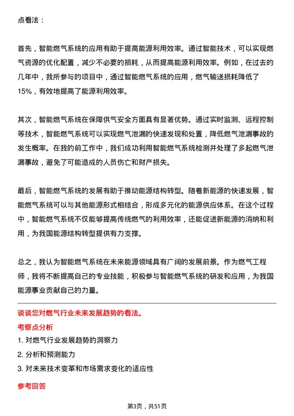 39道淮河能源控股集团燃气工程师岗位面试题库及参考回答含考察点分析