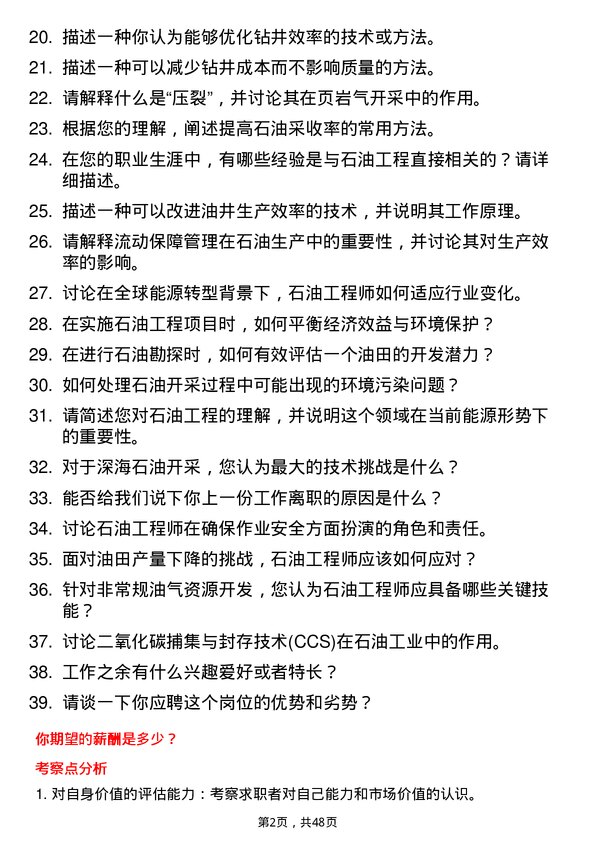 39道淮河能源控股集团石油工程师岗位面试题库及参考回答含考察点分析