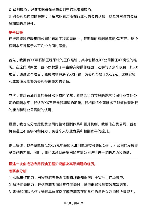 39道淮河能源控股集团石油工程师岗位面试题库及参考回答含考察点分析