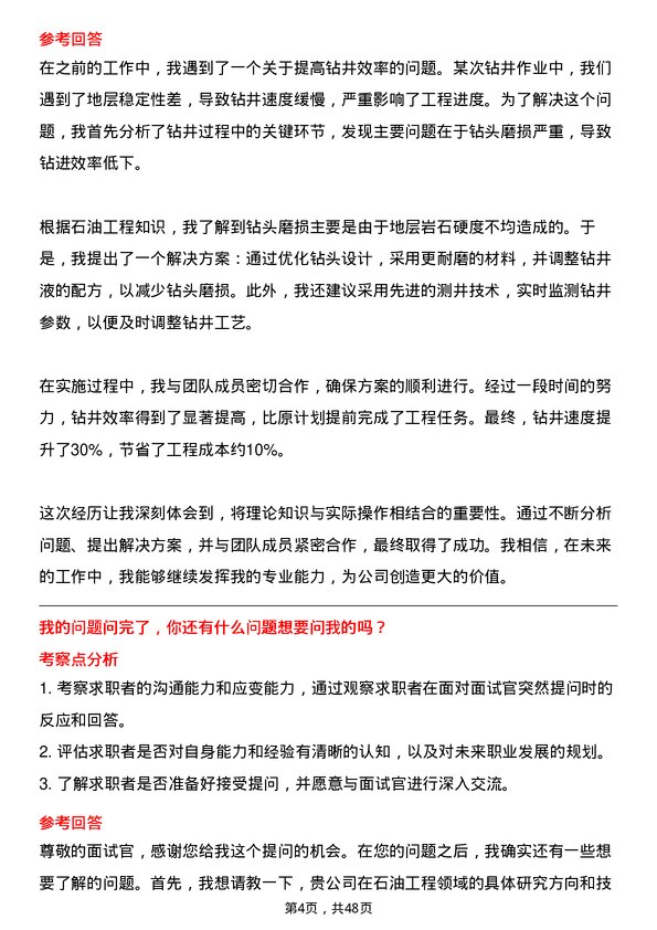 39道淮河能源控股集团石油工程师岗位面试题库及参考回答含考察点分析