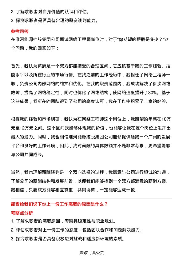 39道淮河能源控股集团网络工程师岗位面试题库及参考回答含考察点分析