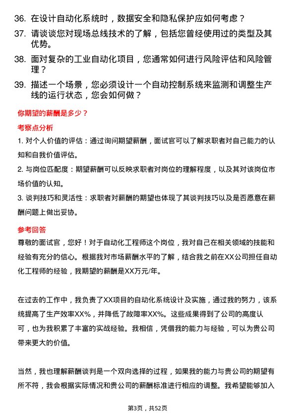 39道淮河能源控股集团自动化工程师岗位面试题库及参考回答含考察点分析