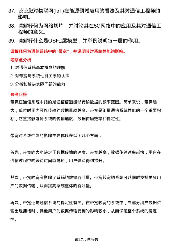 39道淮河能源控股集团通信工程师岗位面试题库及参考回答含考察点分析