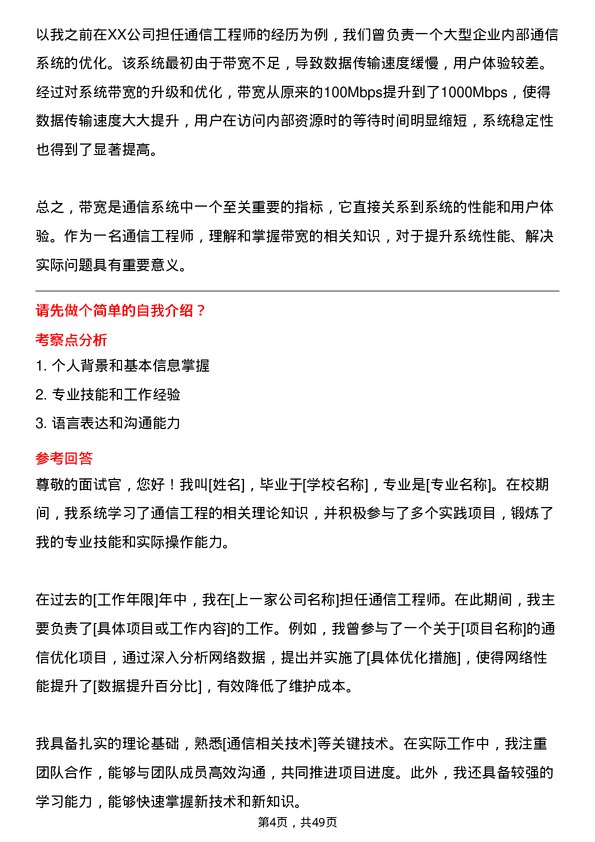 39道淮河能源控股集团通信工程师岗位面试题库及参考回答含考察点分析