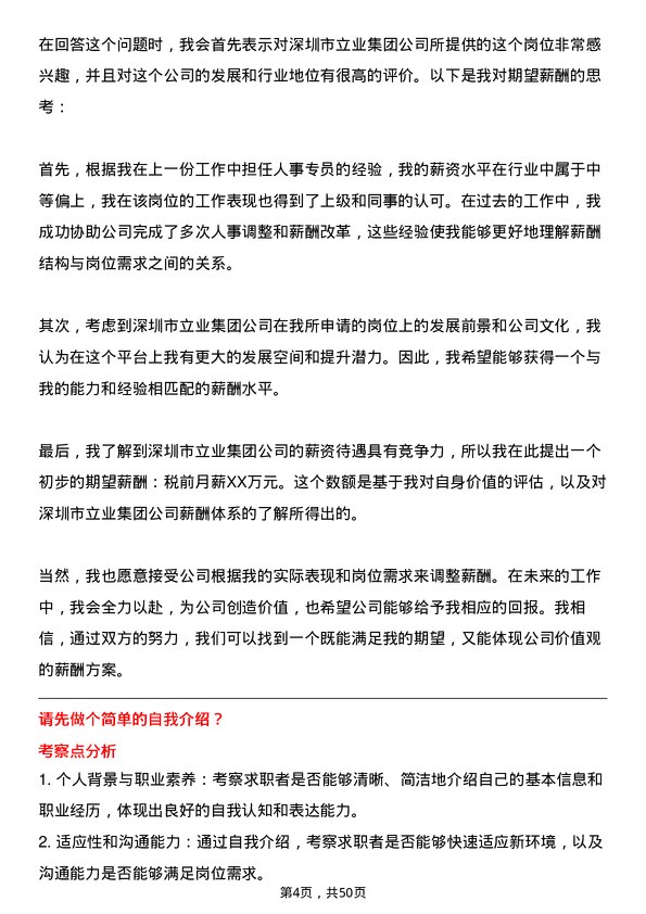 39道深圳市立业集团人事专员岗位面试题库及参考回答含考察点分析