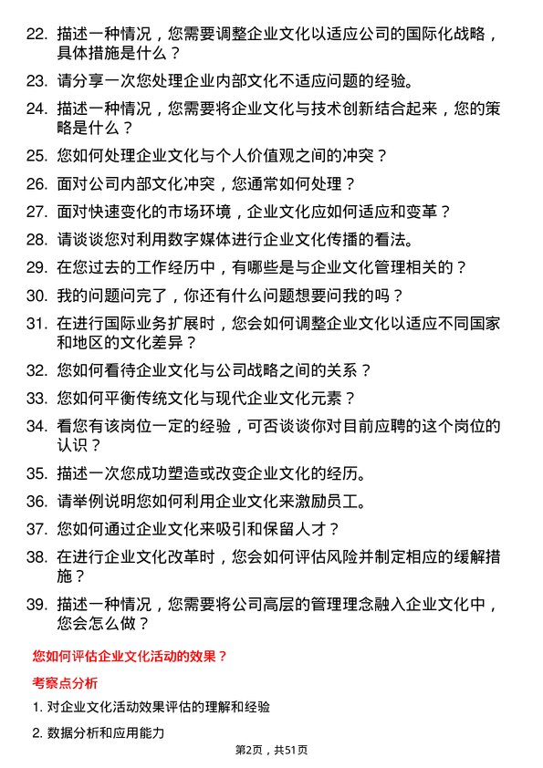 39道深圳市立业集团企业文化经理岗位面试题库及参考回答含考察点分析