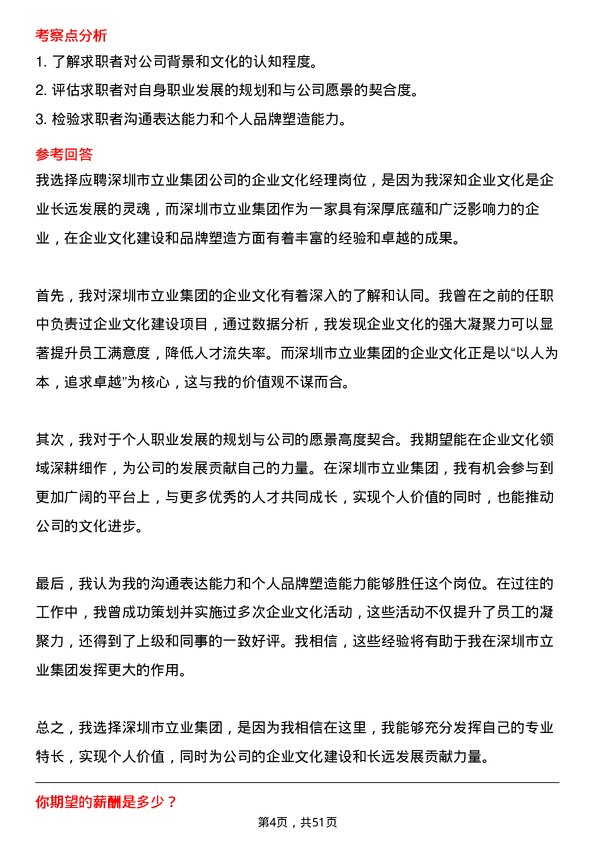 39道深圳市立业集团企业文化经理岗位面试题库及参考回答含考察点分析