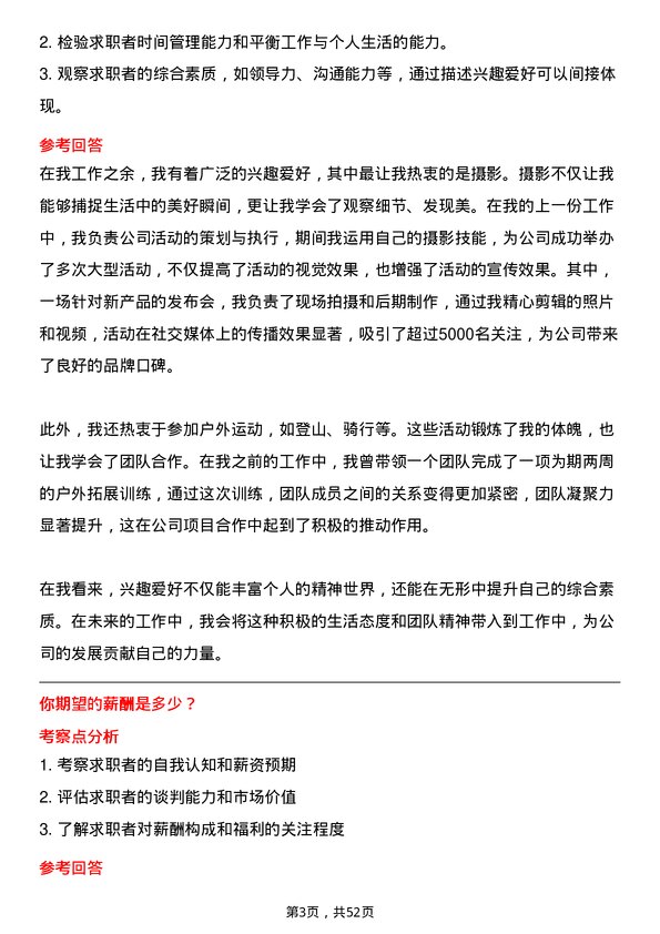 39道深圳市立业集团供应商开发经理岗位面试题库及参考回答含考察点分析