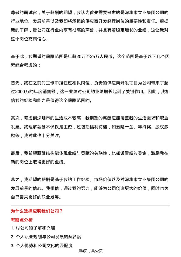 39道深圳市立业集团供应商开发经理岗位面试题库及参考回答含考察点分析