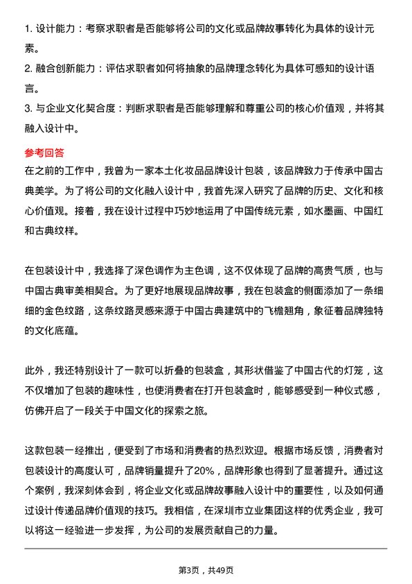 39道深圳市立业集团包装设计师岗位面试题库及参考回答含考察点分析