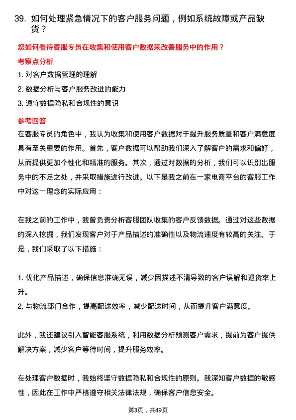 39道深圳市立业集团客服专员岗位面试题库及参考回答含考察点分析