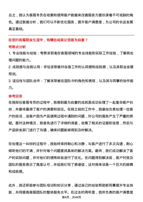 39道深圳市立业集团客服专员岗位面试题库及参考回答含考察点分析