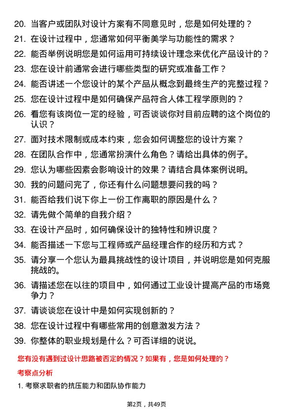 39道深圳市立业集团工业设计师岗位面试题库及参考回答含考察点分析