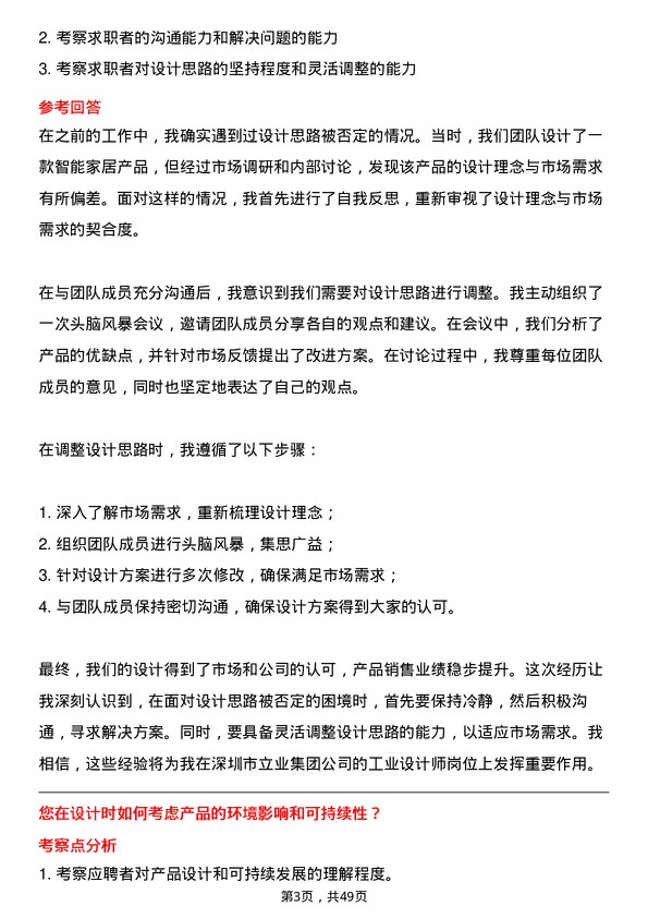 39道深圳市立业集团工业设计师岗位面试题库及参考回答含考察点分析