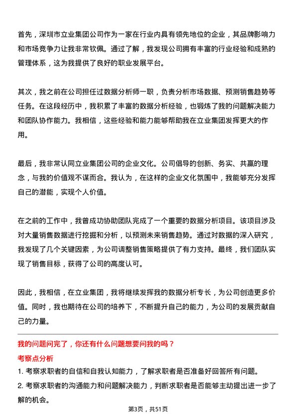 39道深圳市立业集团数据分析师岗位面试题库及参考回答含考察点分析