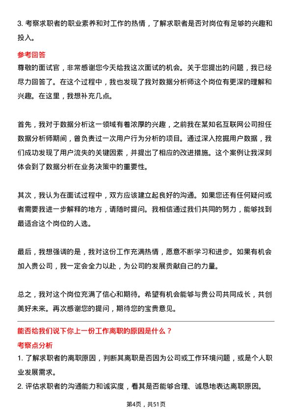 39道深圳市立业集团数据分析师岗位面试题库及参考回答含考察点分析