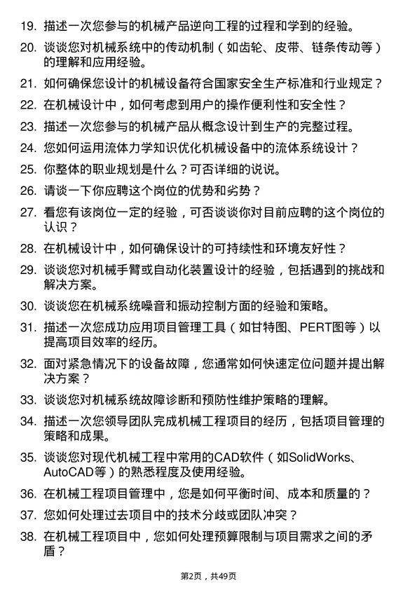 39道深圳市立业集团机械工程师岗位面试题库及参考回答含考察点分析