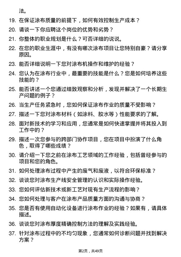 39道深圳市立业集团涂布技工岗位面试题库及参考回答含考察点分析