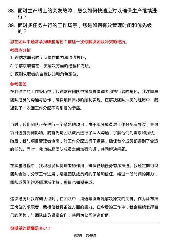 39道深圳市立业集团涂布技工岗位面试题库及参考回答含考察点分析