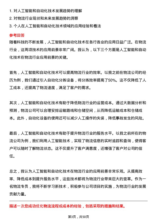 39道深圳市立业集团物流专员岗位面试题库及参考回答含考察点分析