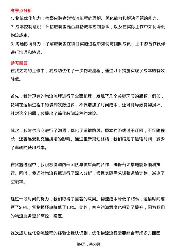 39道深圳市立业集团物流专员岗位面试题库及参考回答含考察点分析