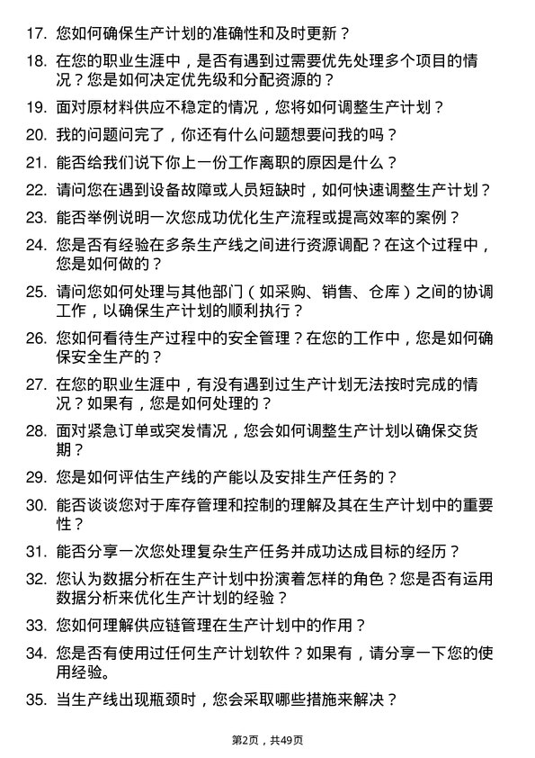 39道深圳市立业集团生产计划员岗位面试题库及参考回答含考察点分析