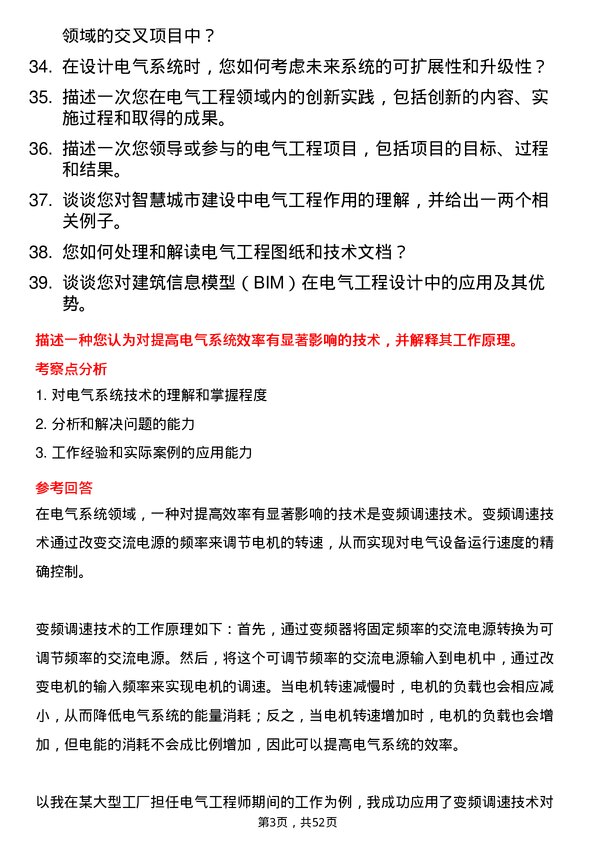 39道深圳市立业集团电气工程师岗位面试题库及参考回答含考察点分析