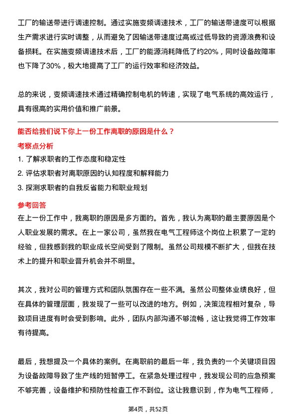 39道深圳市立业集团电气工程师岗位面试题库及参考回答含考察点分析