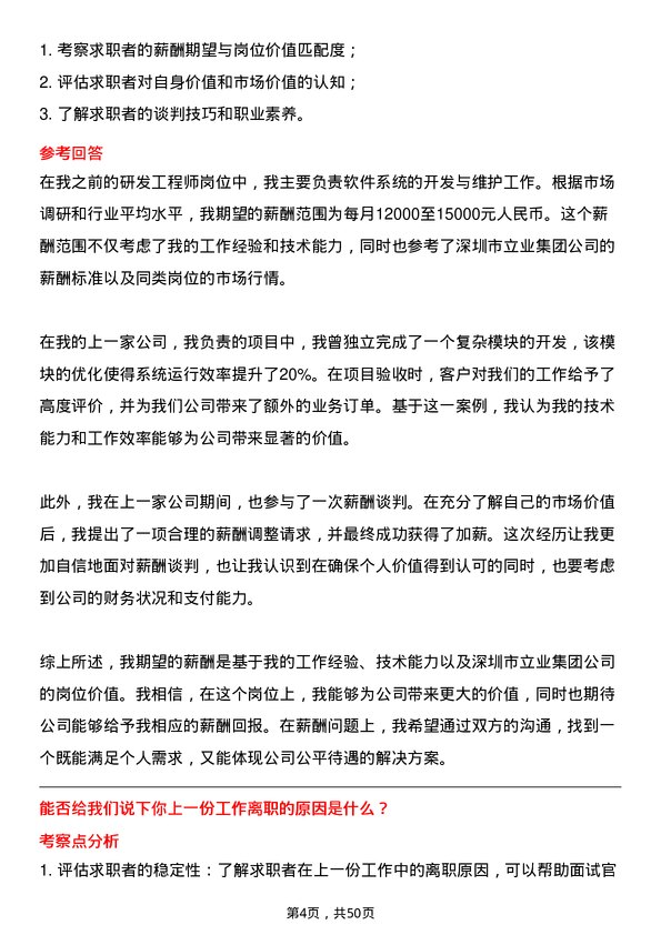 39道深圳市立业集团研发工程师岗位面试题库及参考回答含考察点分析